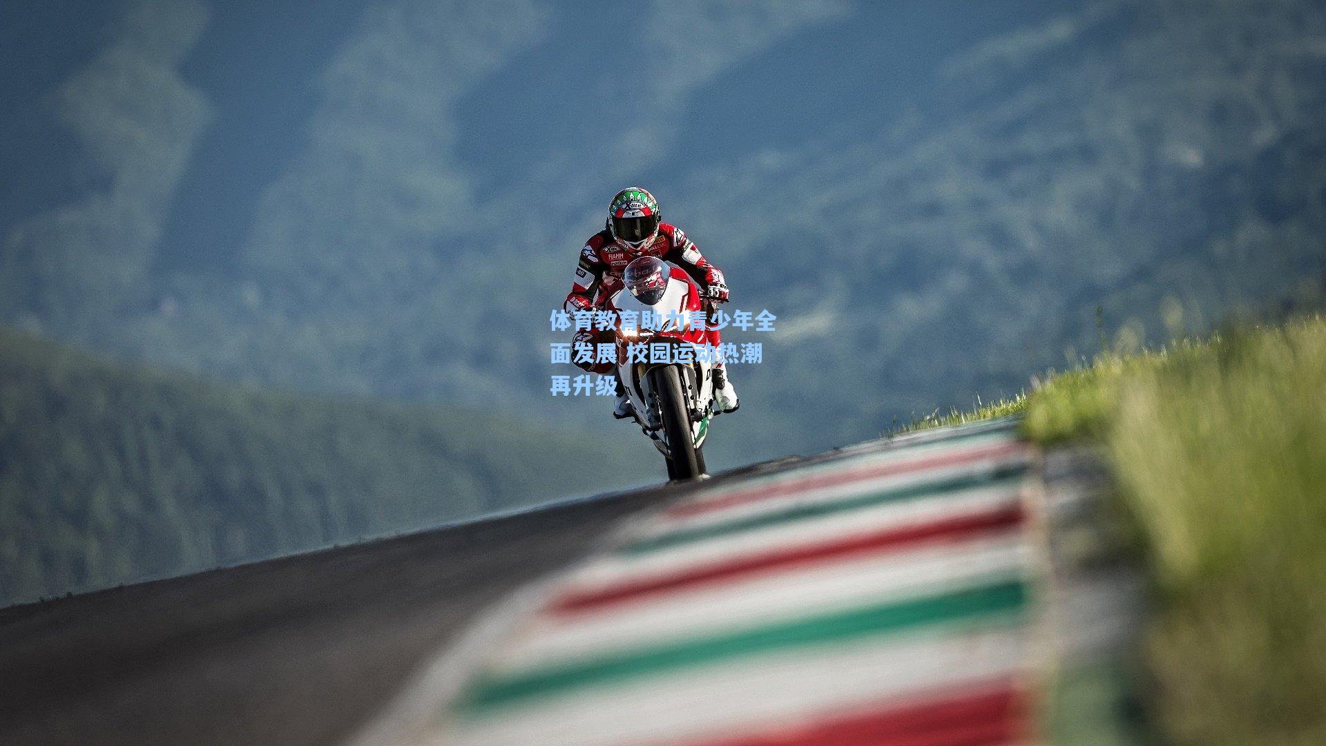 mk体育_体育教育助力青少年全面发展 校园运动热潮再升级