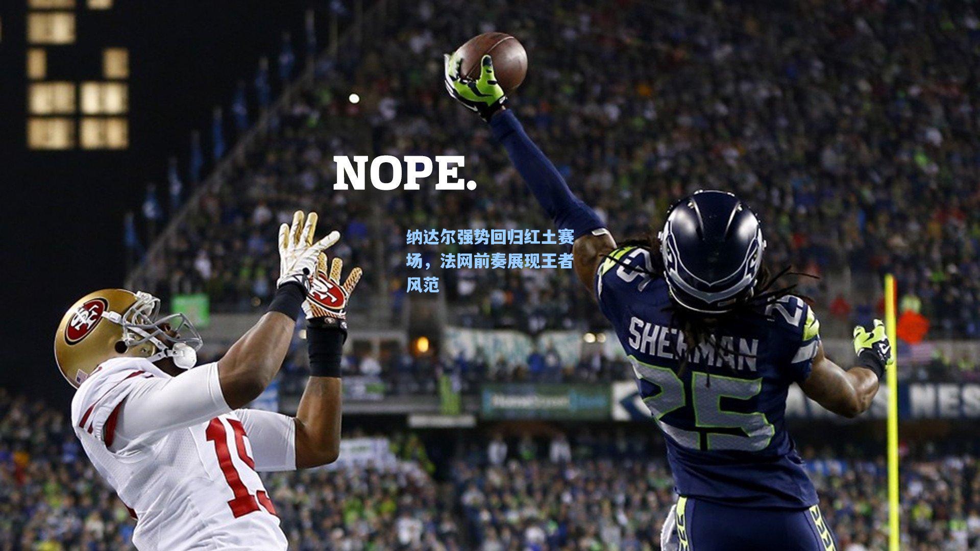 mk体育娱乐_纳达尔强势回归红土赛场，法网前奏展现王者风范