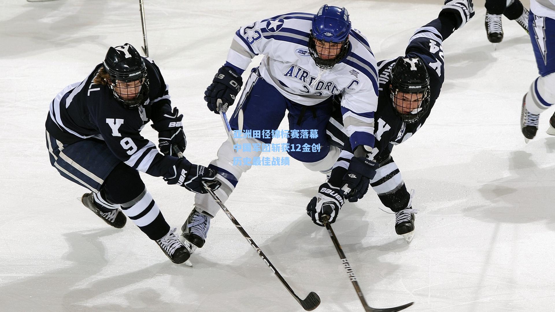 mk体育官网-亚洲田径锦标赛落幕 中国军团斩获12金创历史最佳战绩