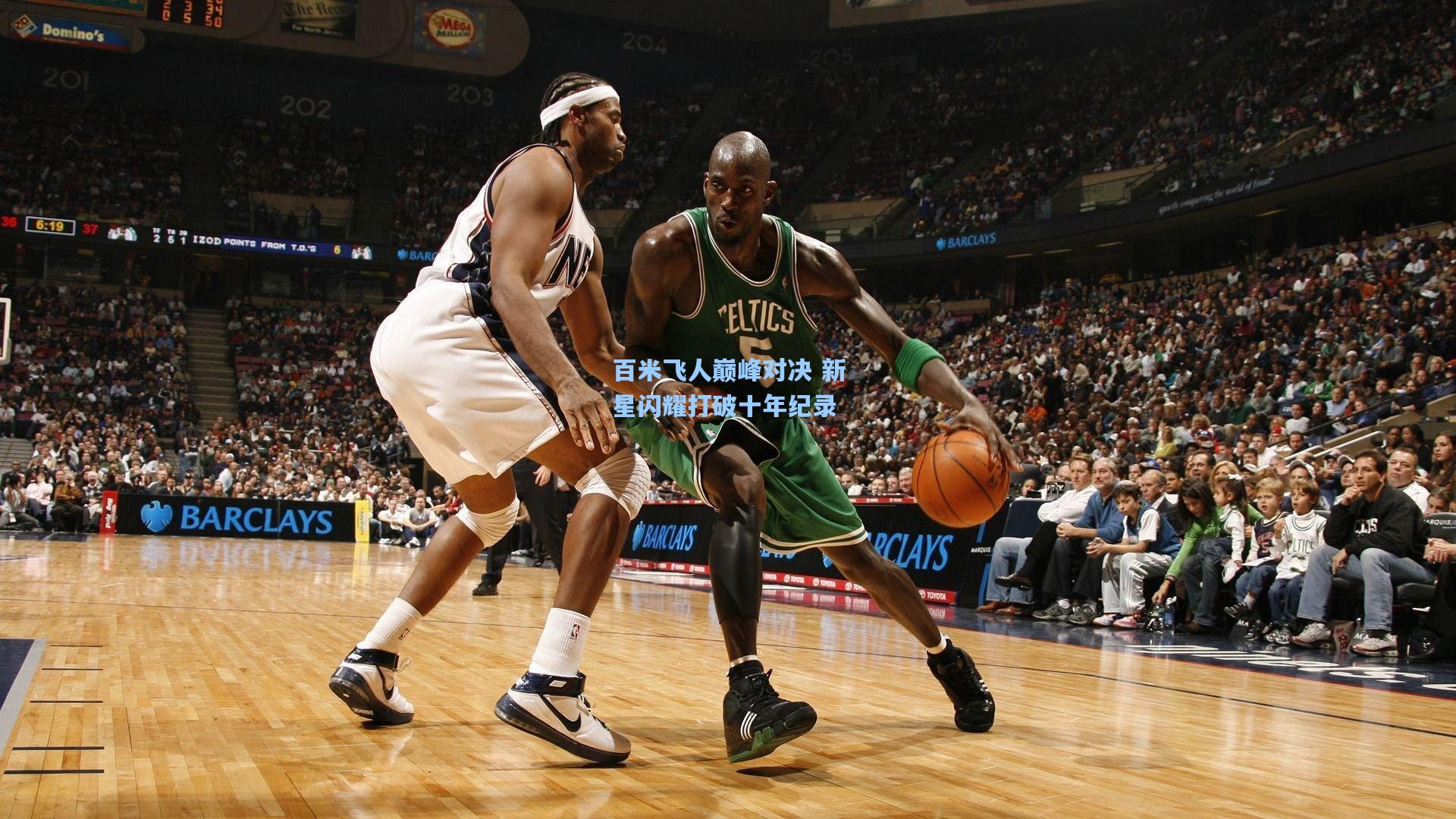 mk体育|百米飞人巅峰对决 新星闪耀打破十年纪录