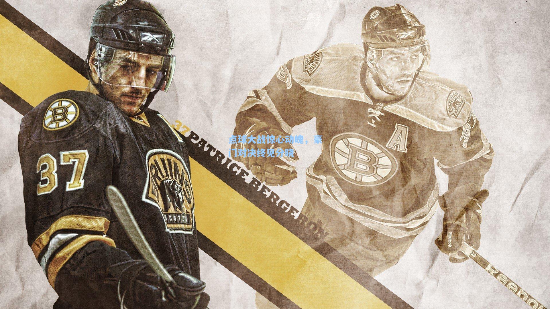 mk体育|点球大战惊心动魄，豪门对决终见分晓