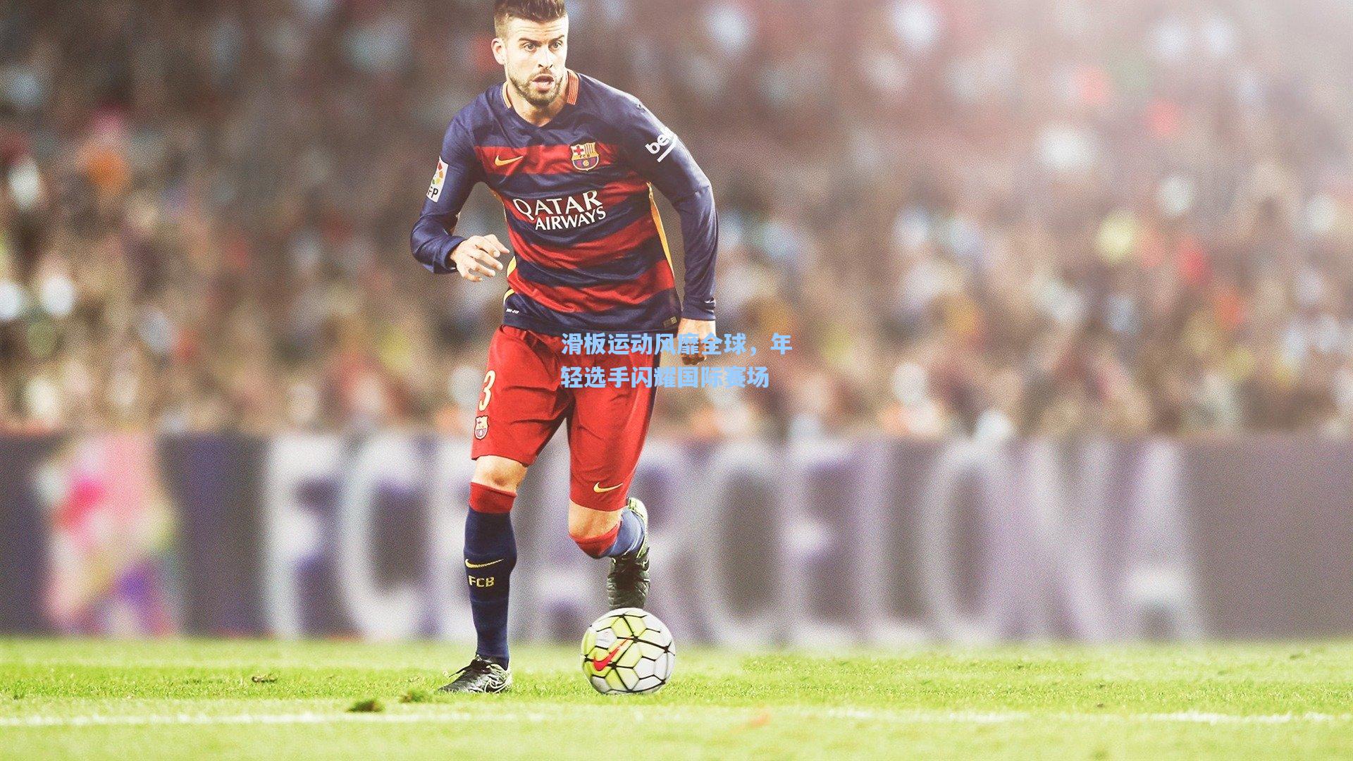 mk体育下载：滑板运动风靡全球，年轻选手闪耀国际赛场