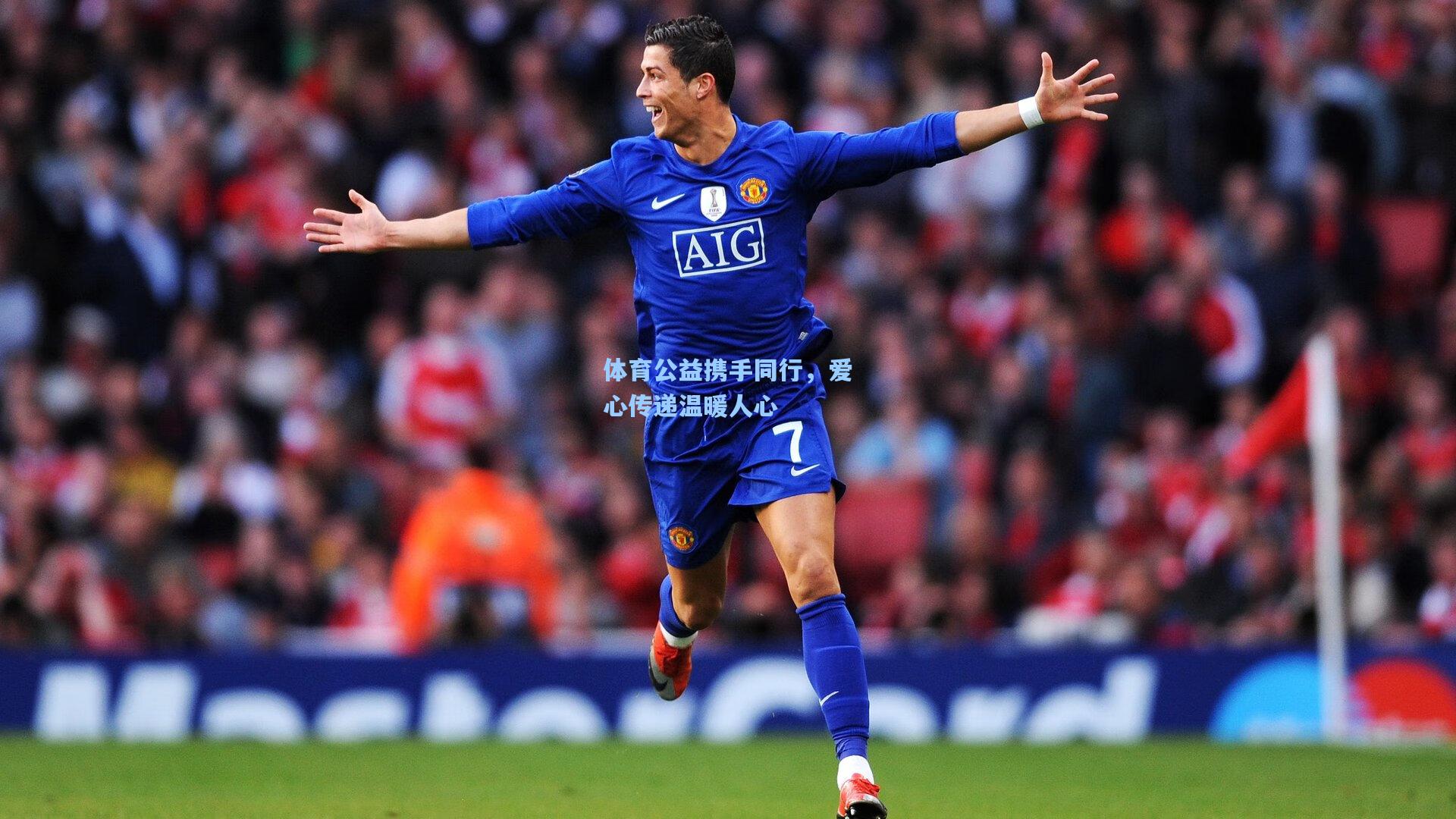 mk体育app-体育公益携手同行，爱心传递温暖人心