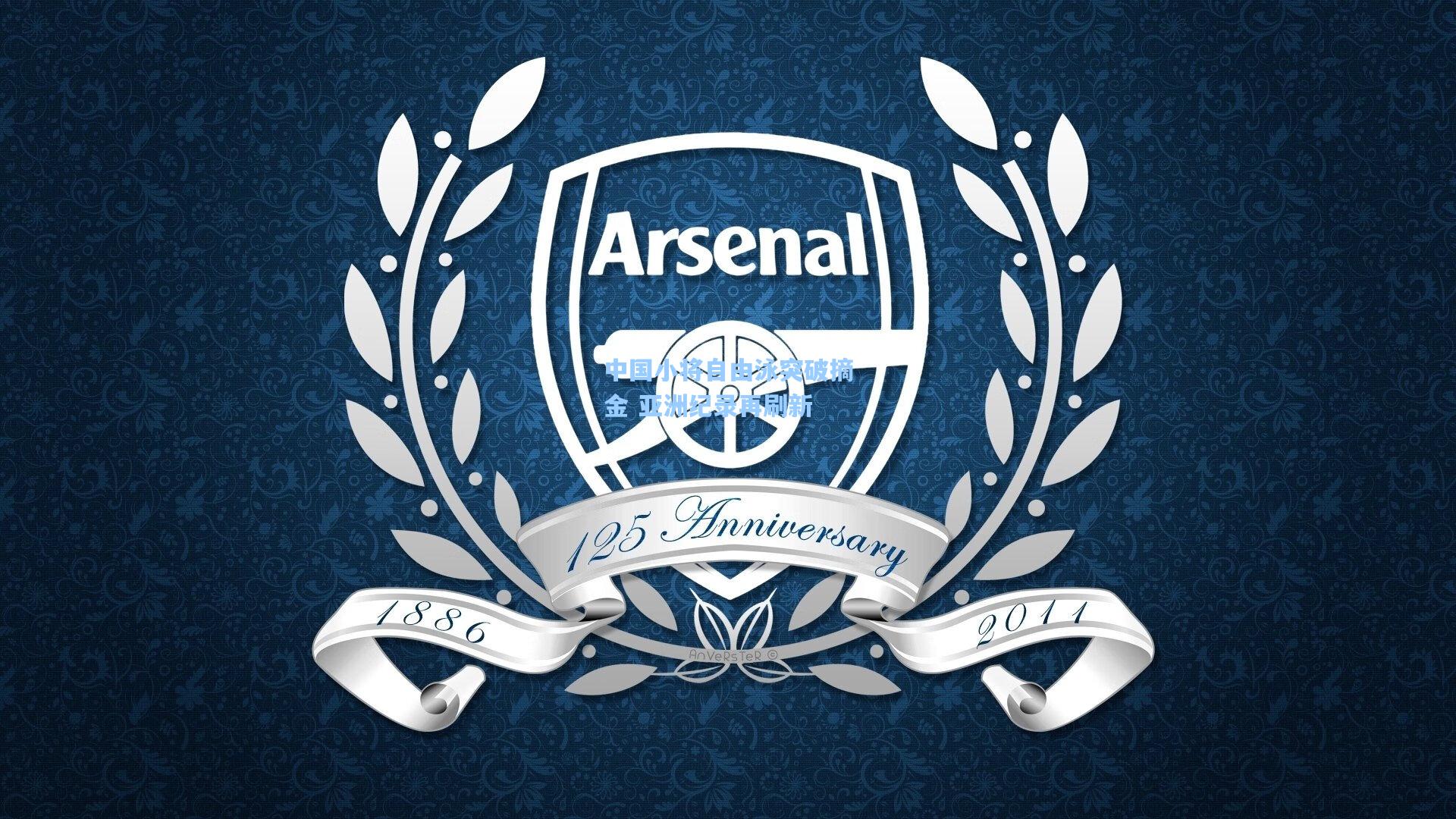 mk体育-中国小将自由泳突破摘金 亚洲纪录再刷新