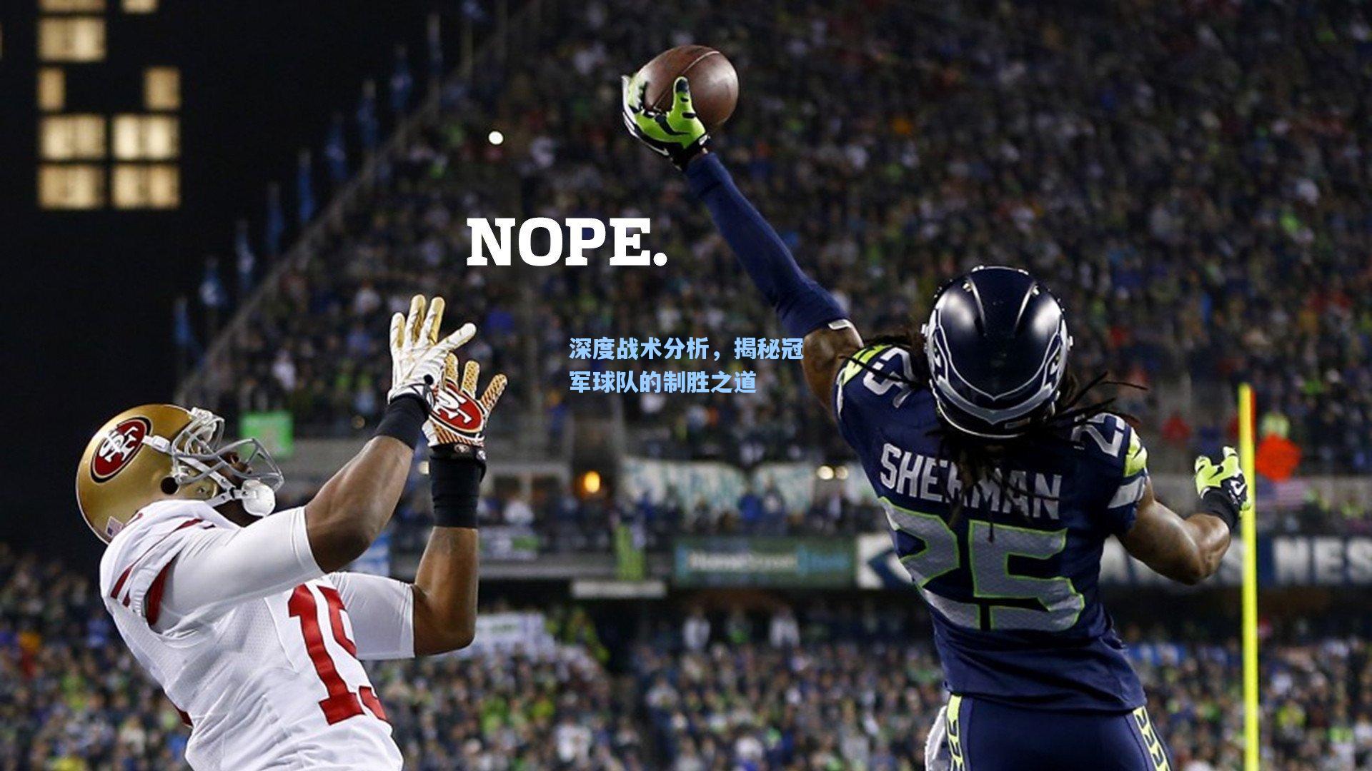 深度战术分析,揭秘冠军球队的制胜之道
