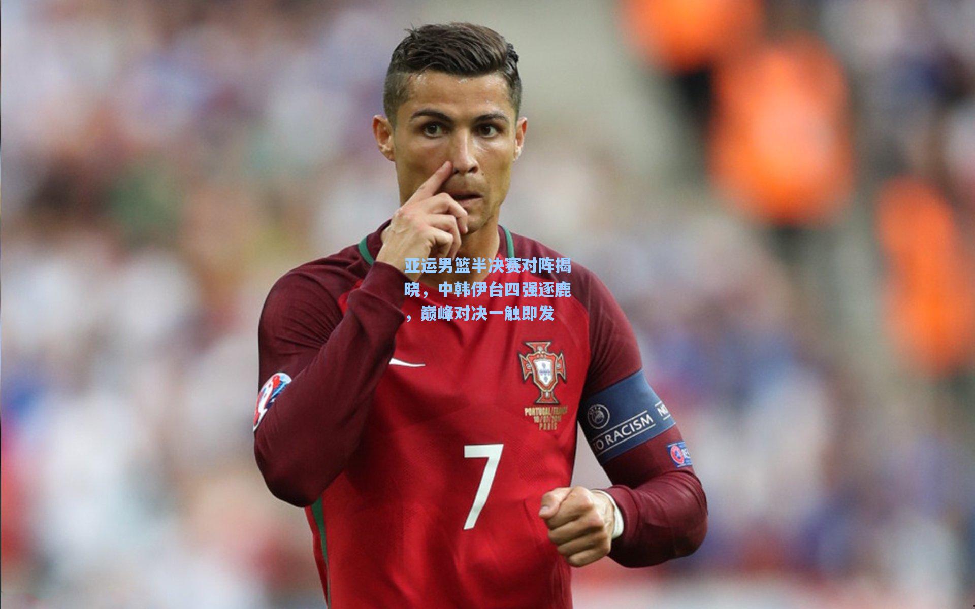 mk体育下载_亚运男篮半决赛对阵揭晓，中韩伊台四强逐鹿，巅峰对决一触即发