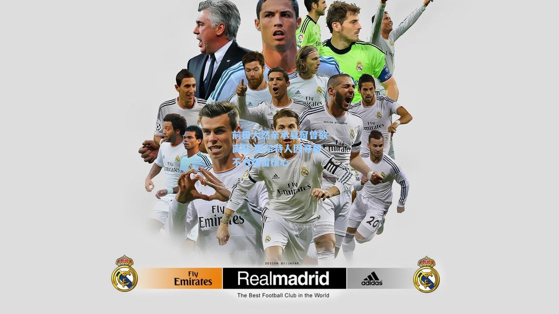 mk体育下载：前田大然亲承夏窗曾欲离队 凯尔特人因寻替不力强留核心