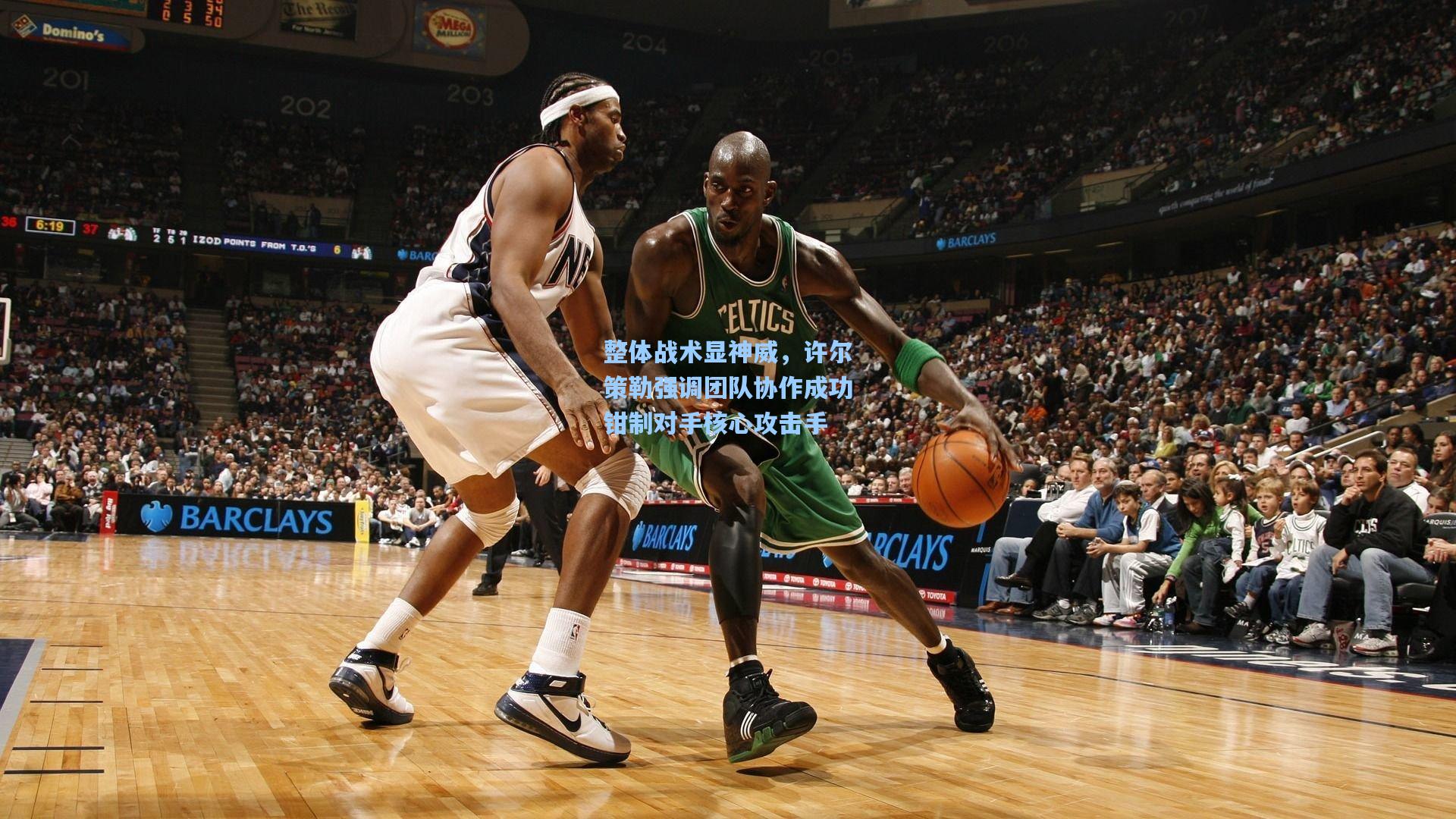 mk体育app-整体战术显神威，许尔策勒强调团队协作成功钳制对手核心攻击手