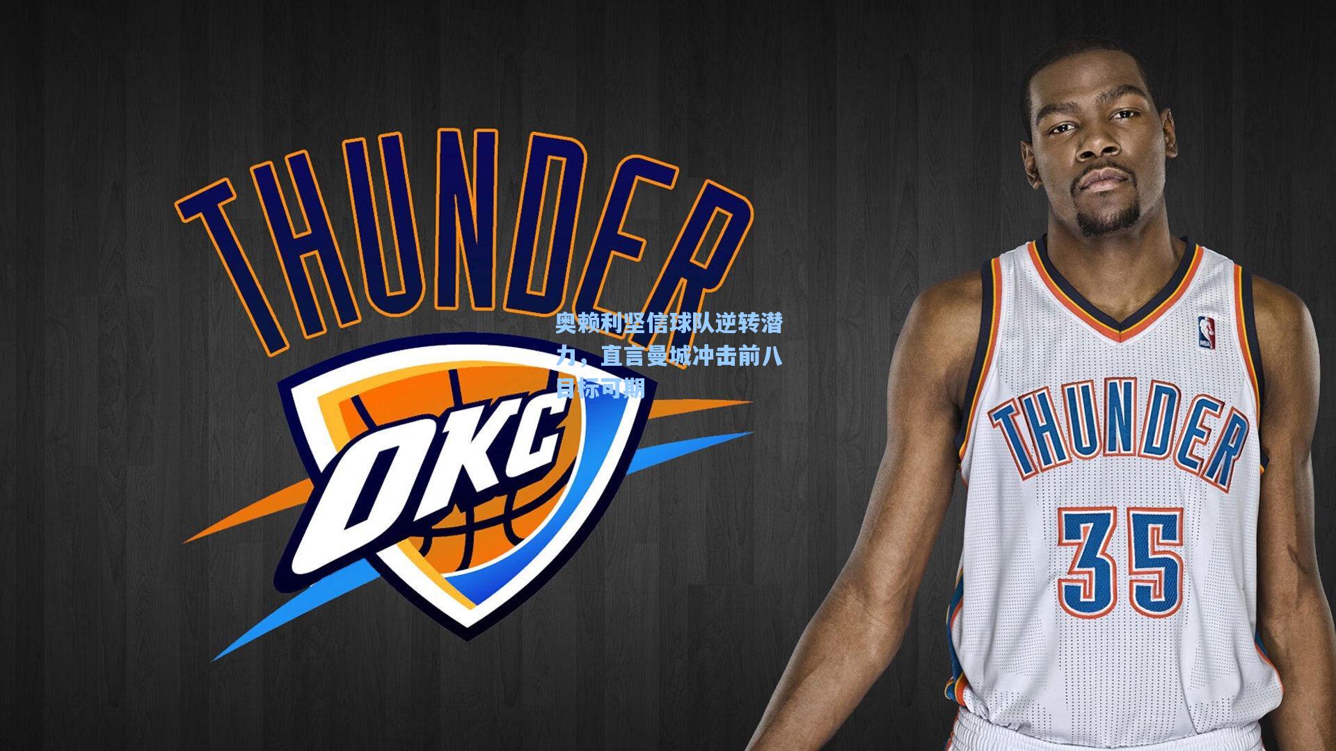 mk体育官网_奥赖利坚信球队逆转潜力，直言曼城冲击前八目标可期